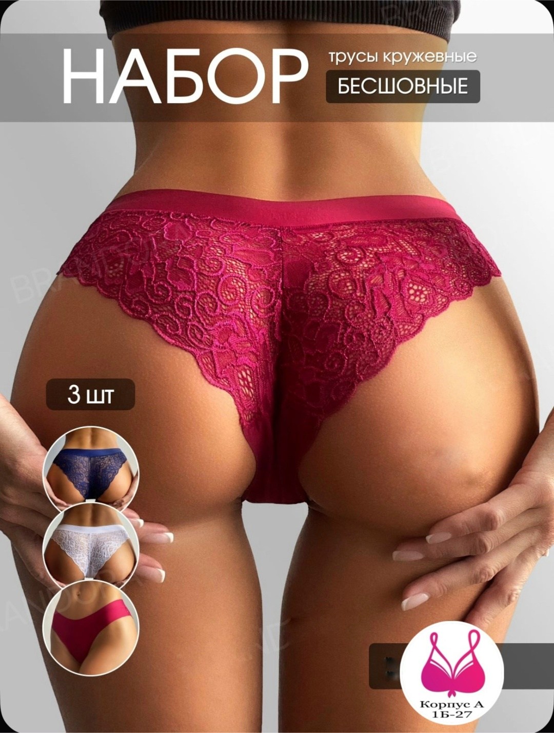 трусы бразильяна бесшовные,бесшовные трусы женские,трусики бесшовные,женские трусы,бесшовные трусы