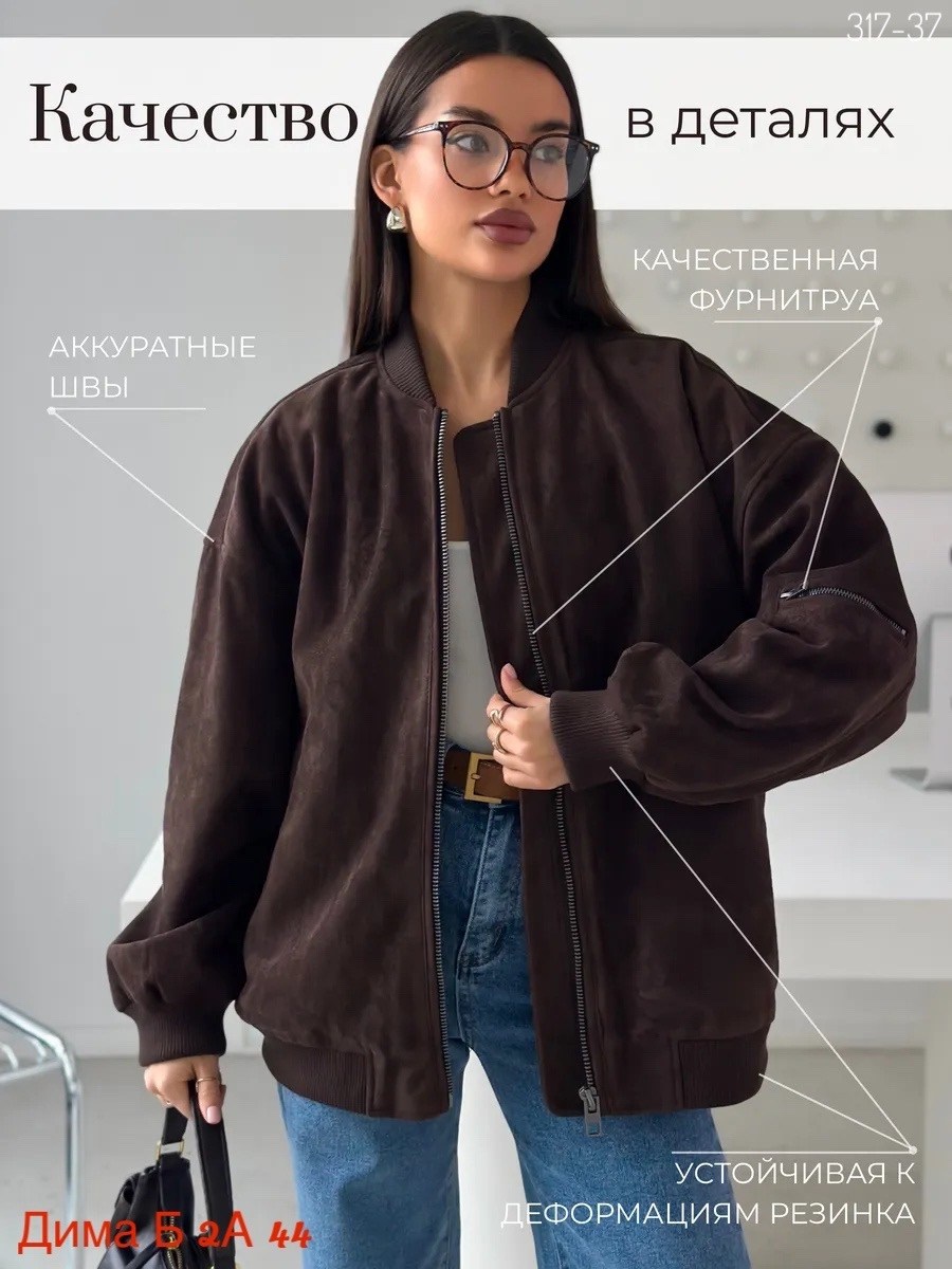 замшевая куртка,бомбер женская куртка,замшевый бомбер,бомбер оверсайз,бомбер женский