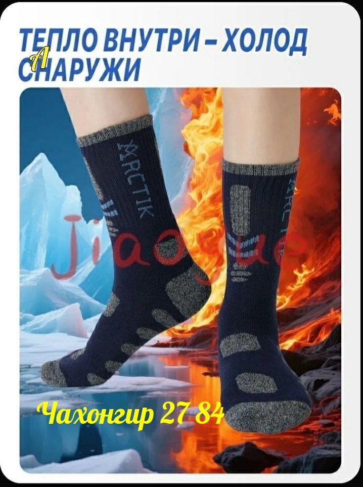 мужские термоноски зимние,термоноски мужские,термоноски аляска зимние,зимние термоноски,термоноски аляска