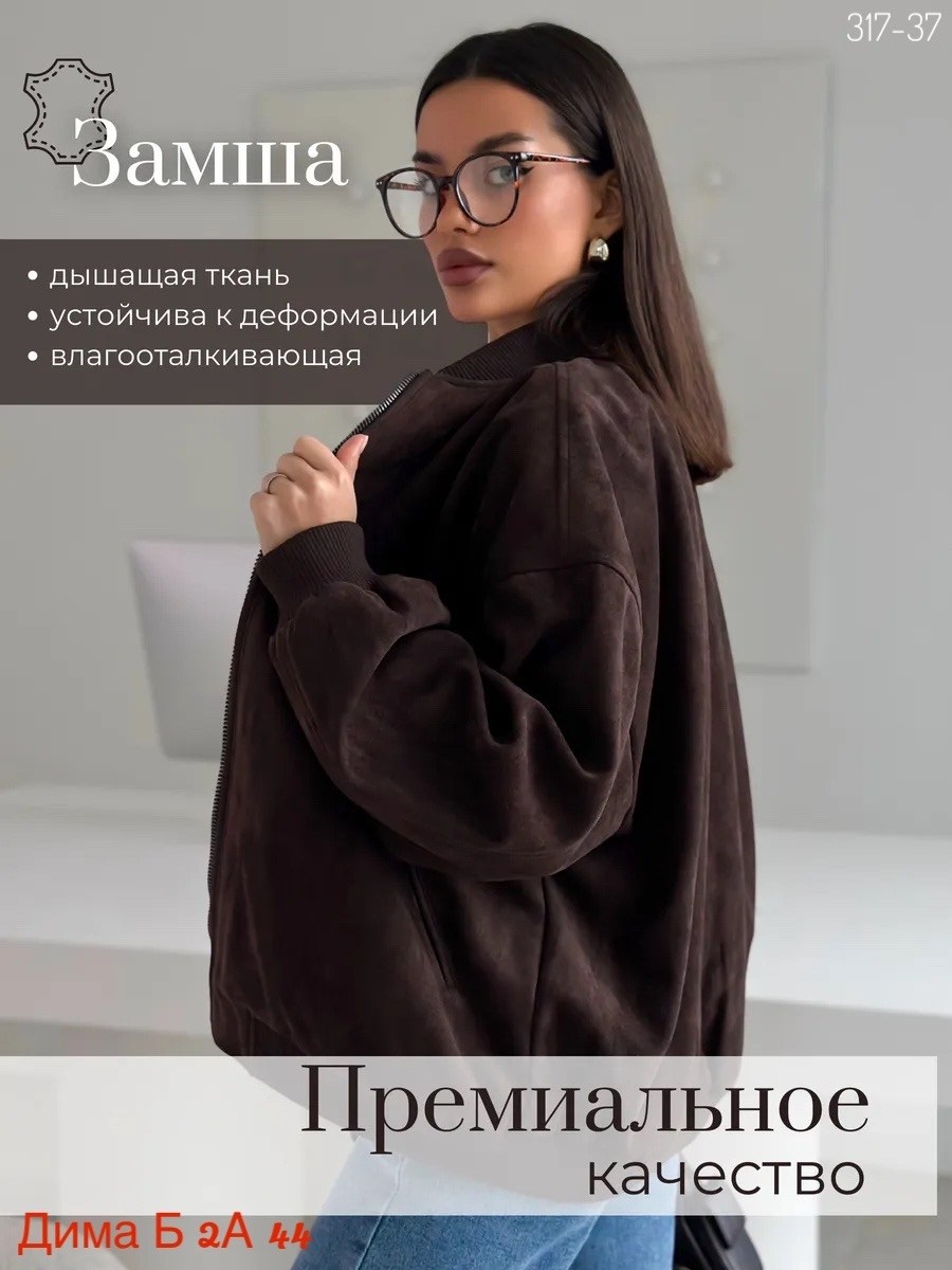замшевая куртка,бомбер женская куртка,замшевый бомбер,бомбер оверсайз,бомбер женский