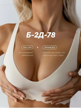 Нижнее белье