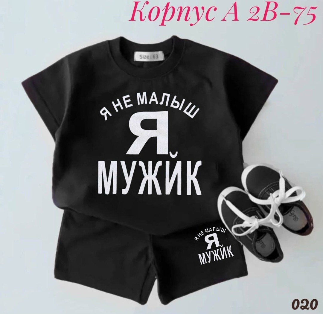 костюм спортивный для мальчика,костюм для мальчика,детские костюмы,костюмчик,детский костюм папин сын