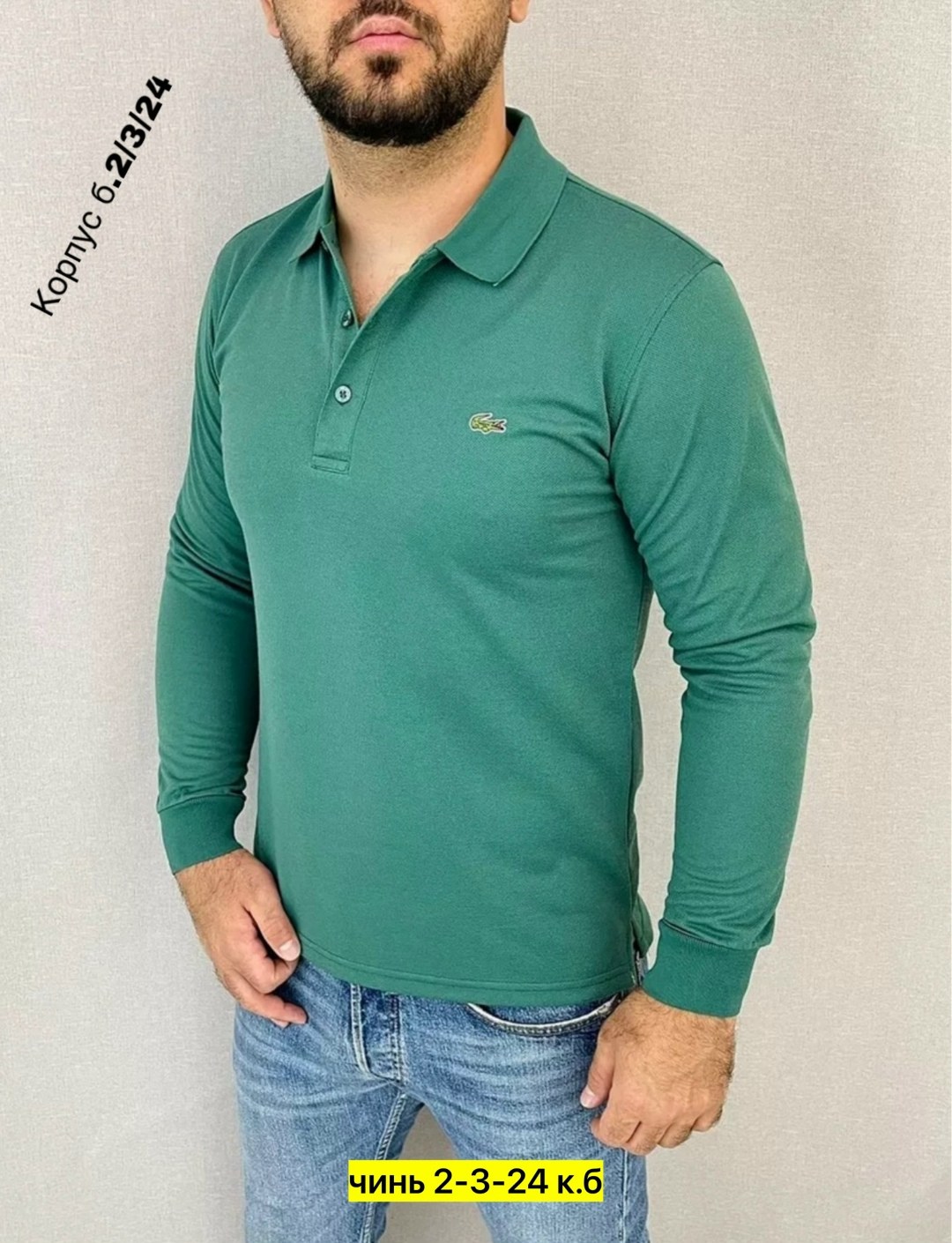 кофта поло,кофта мужской,мужское поло с длинным рукавом,мужская мода,поло с длинными рукавами