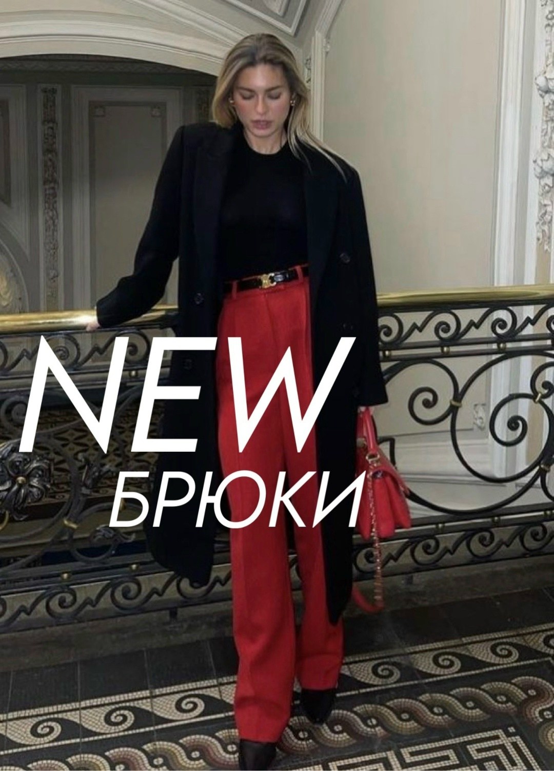 мода стиль,модные брюки,брюки палаццо,брюки палаццо красные luxechic