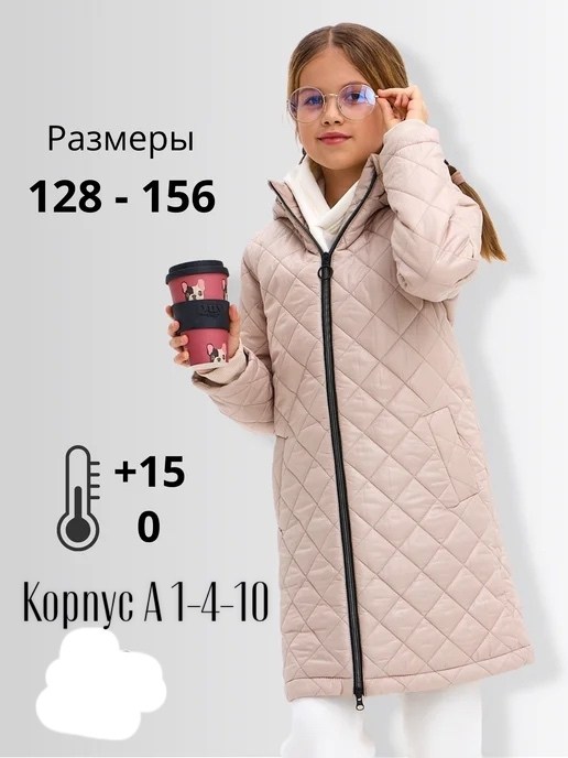 пальто демисезонное для девочки,пальто для девочек,пальто демисезонная,стеганое пальто для девочки,пальто детское