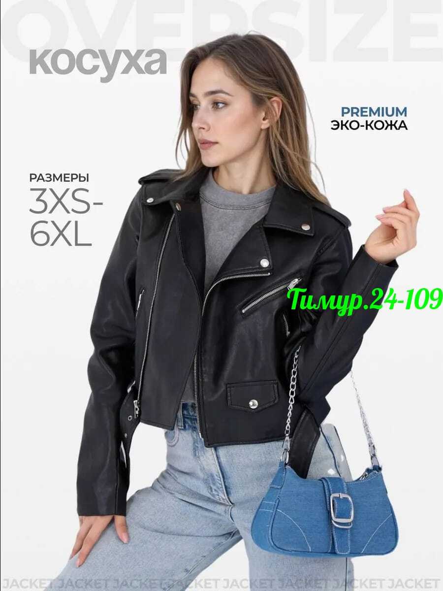 куртка кожаная женская,кожаная куртка,куртка косуха,куртка кожаная косуха женская,женская куртка - косуха