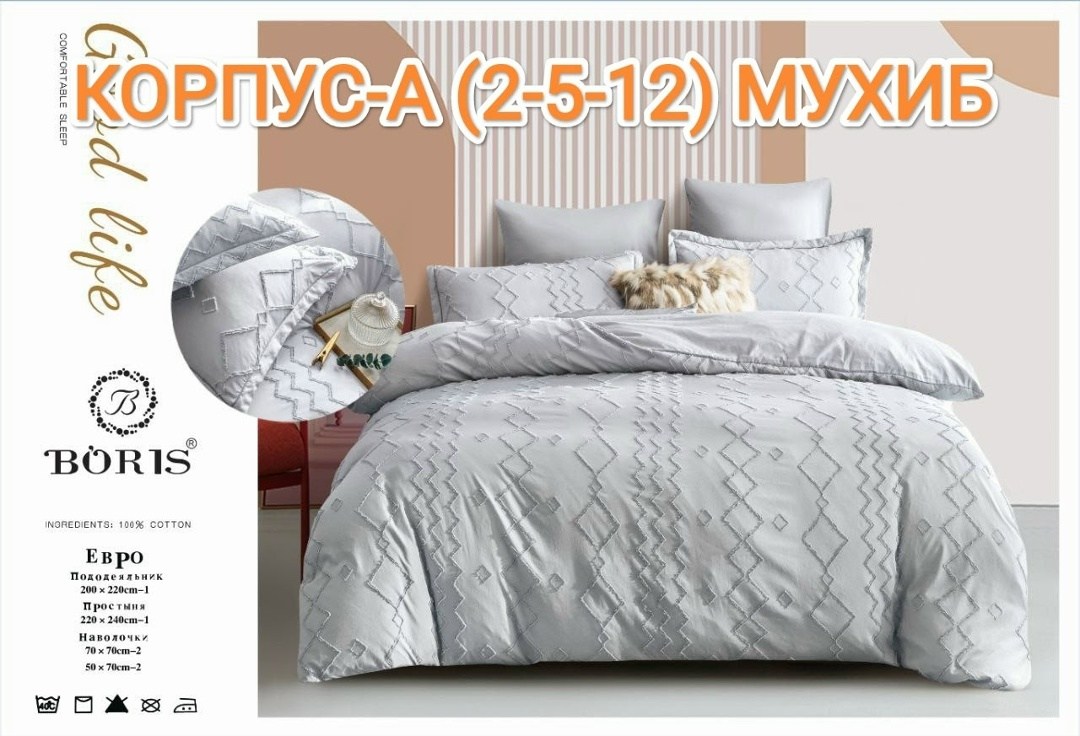 комплект постельного белья евро boris,комплект постельного белья евро sofi de marko,постельного белье евро,постельное белье борис сатин жатка,комплект постельного белья евро