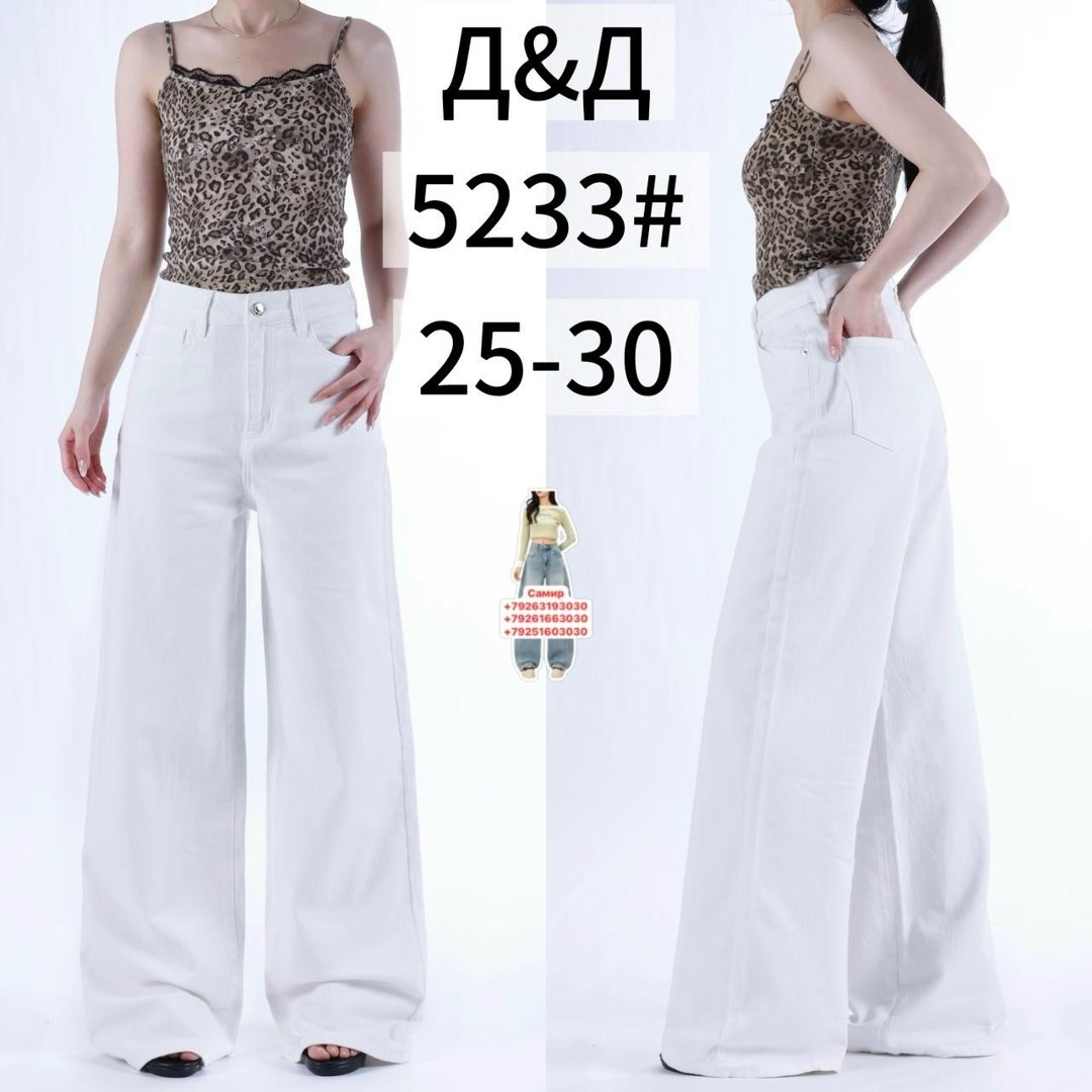 джинсы женские,джинсы широкие,джинсы белые,джинсы белые широкие,джинсы штаны