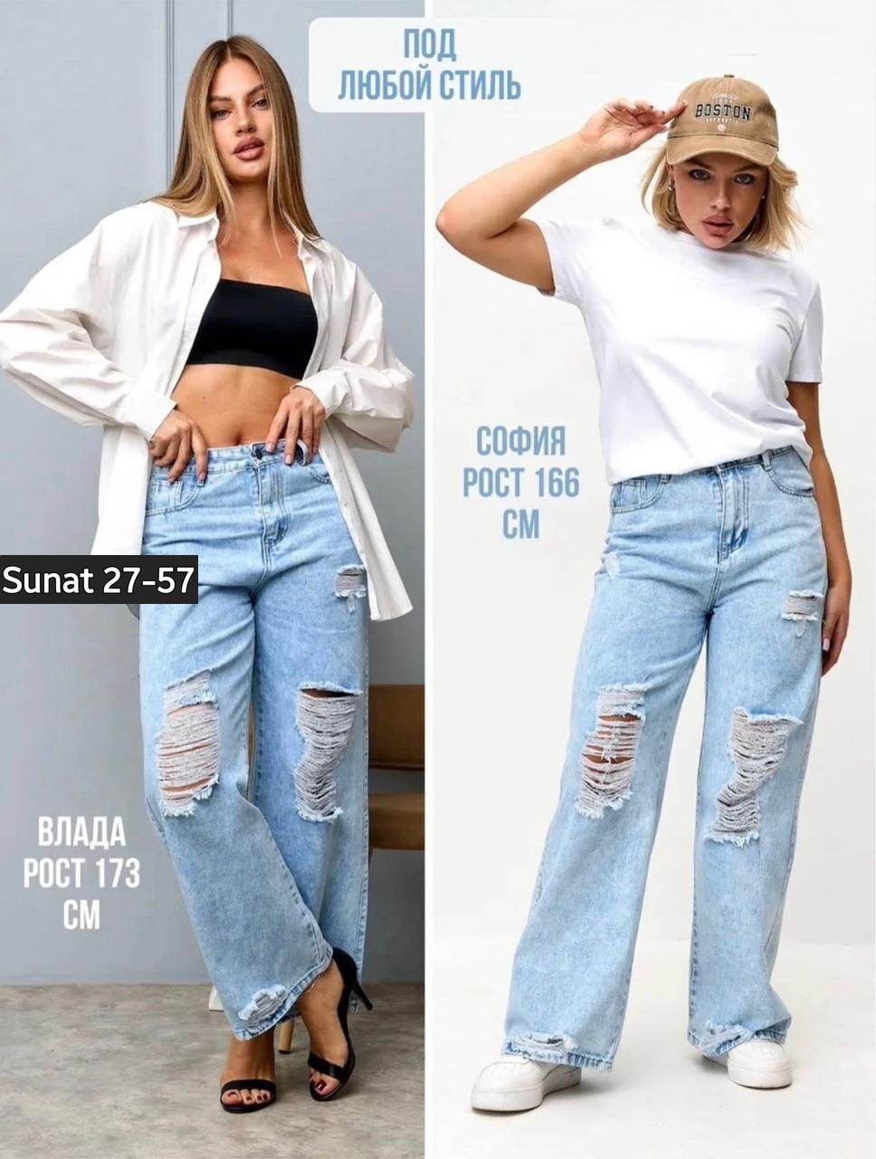 джинсы широкие рваные,женские джинсы,джинсы женские широкие,модные джинсы,стильные джинсы