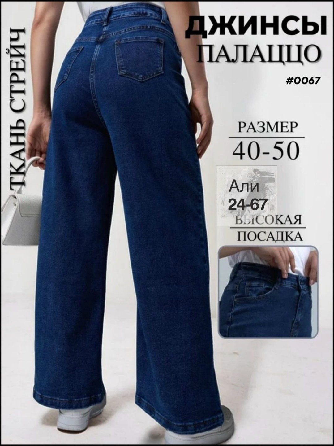 женские джинсы,женские джинсы широкие,джинсы широкие,джинсы клеш женские,джинсы палаццо