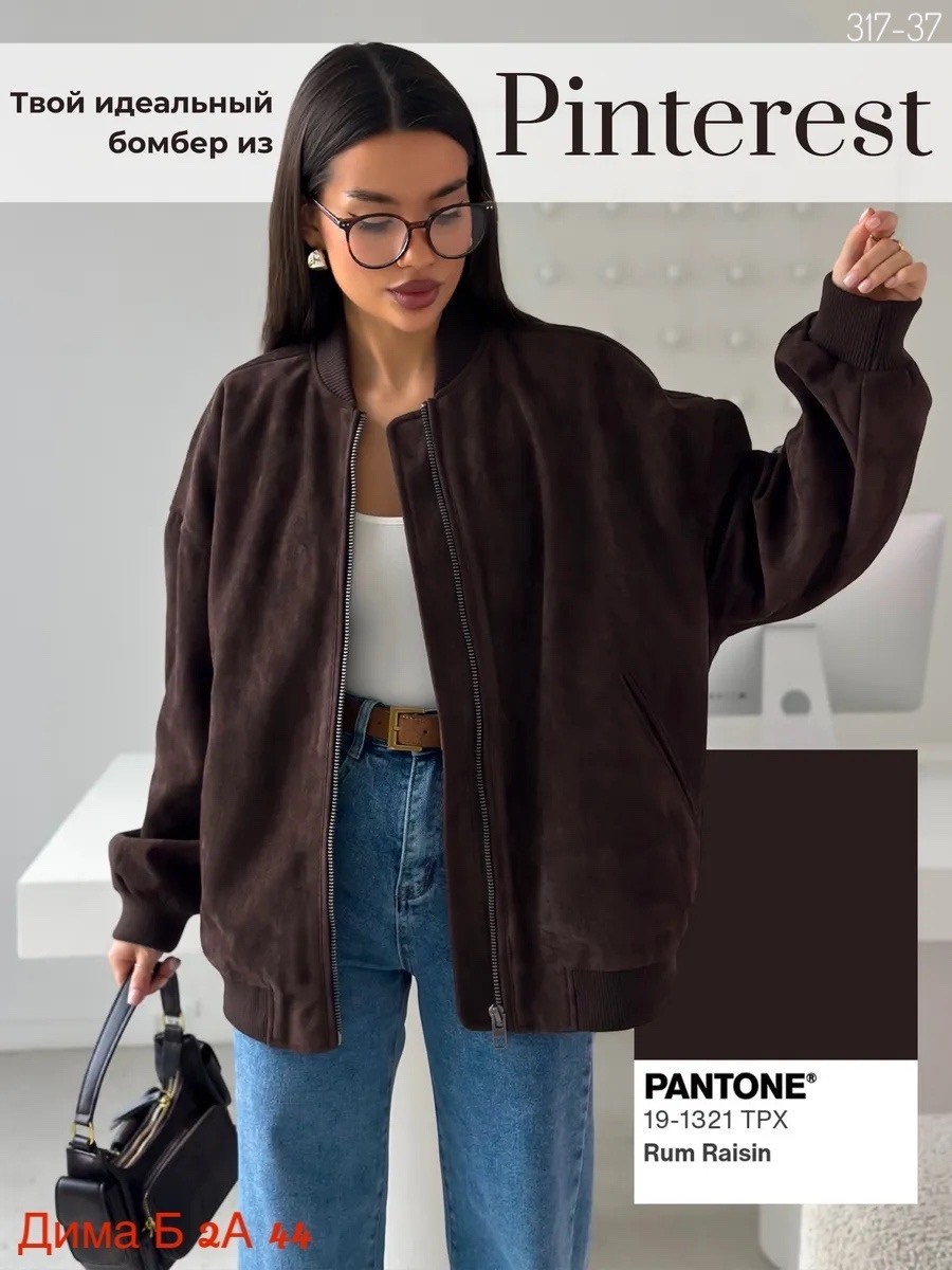 замшевая куртка,бомбер женская куртка,замшевый бомбер,бомбер оверсайз,бомбер женский