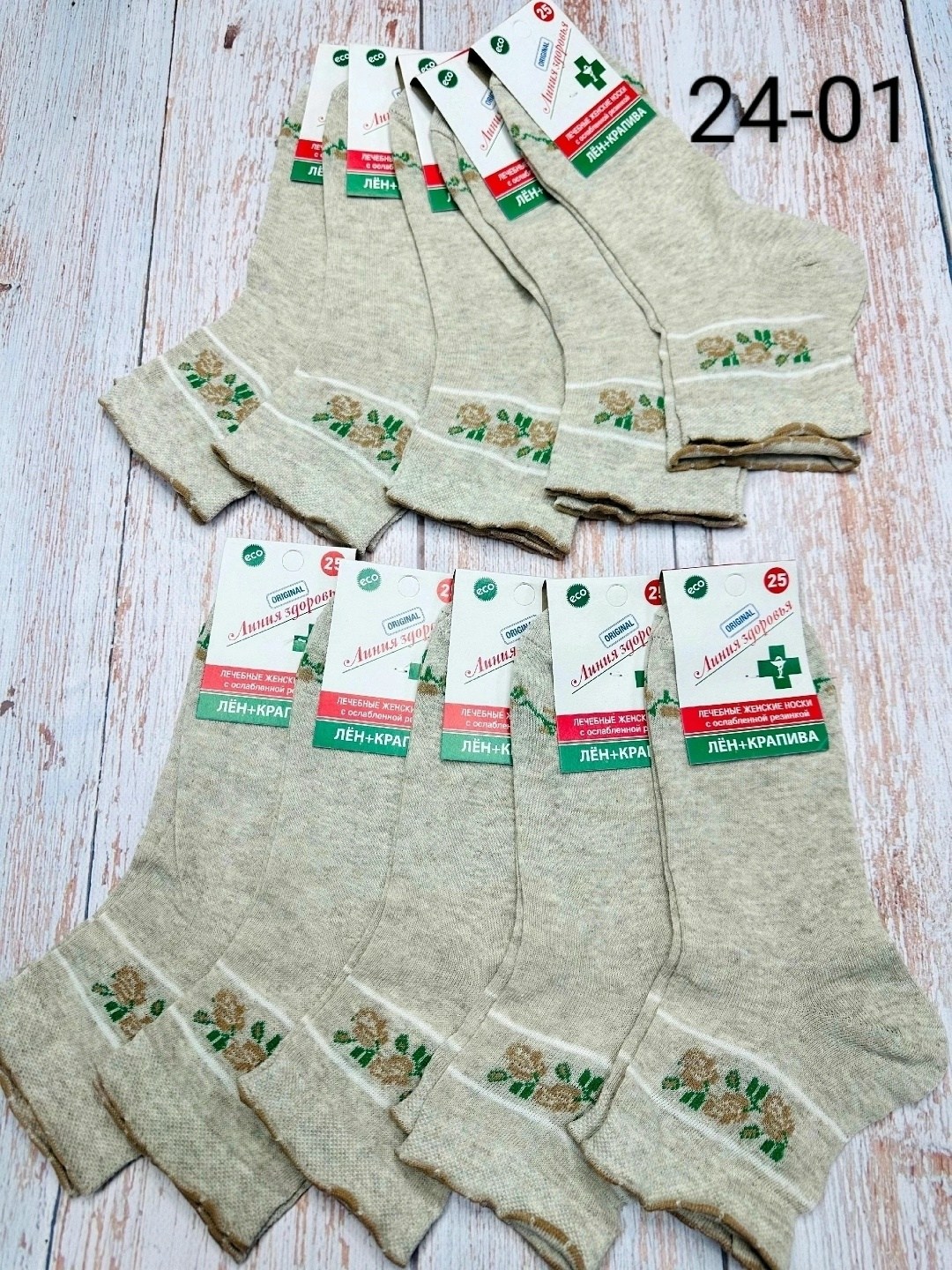 носки линия здоровья лен+крапива производитель,носки лён,носки женские,носки белорусские,медицинские носки