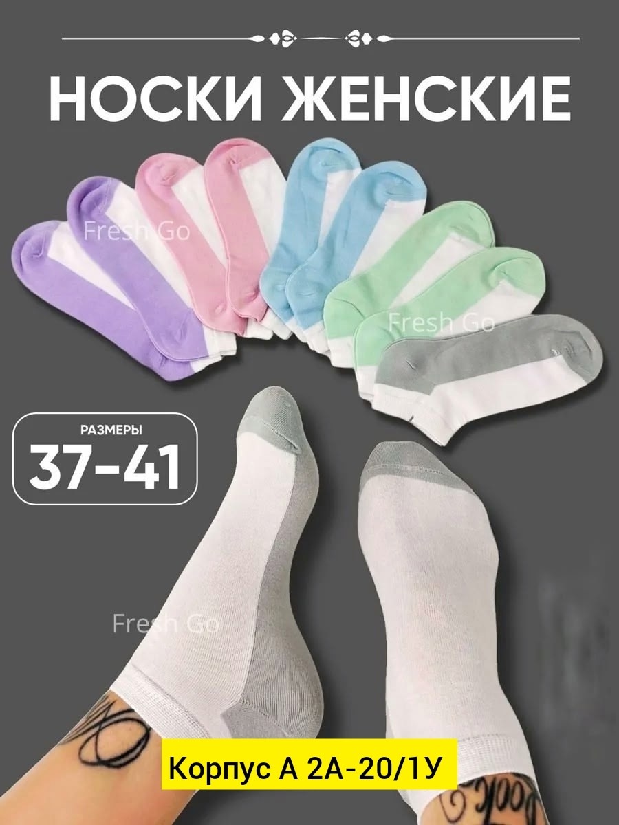 комплект носки женские,носки женские,набор носки женские короткие,носки короткие женские,носки комплект