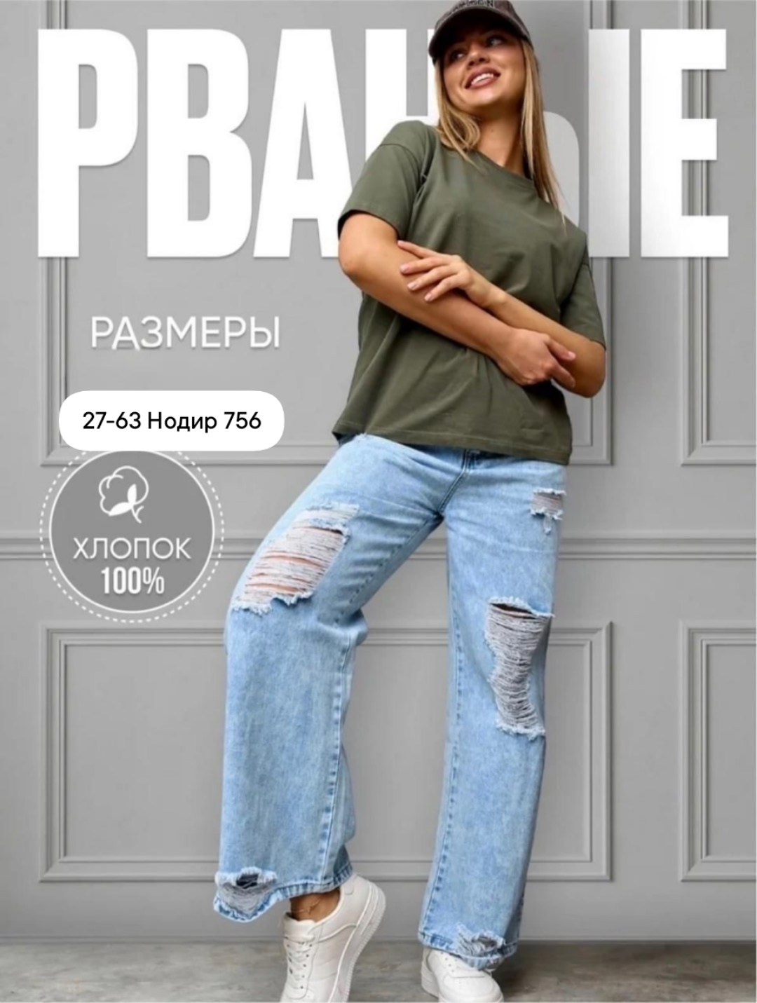 джинсы стильные,модные джинсы,женские джинсы,джинсы хлопок,женские широкие джинсы