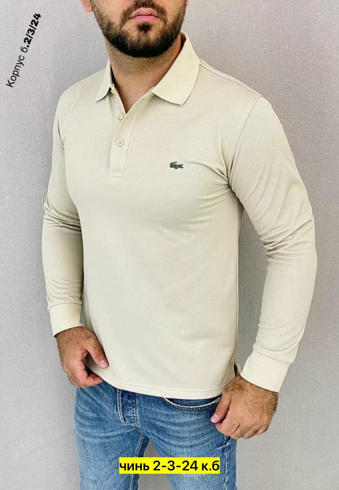 кофта поло,кофта мужской,мужское поло с длинным рукавом,мужская мода,поло с длинными рукавами