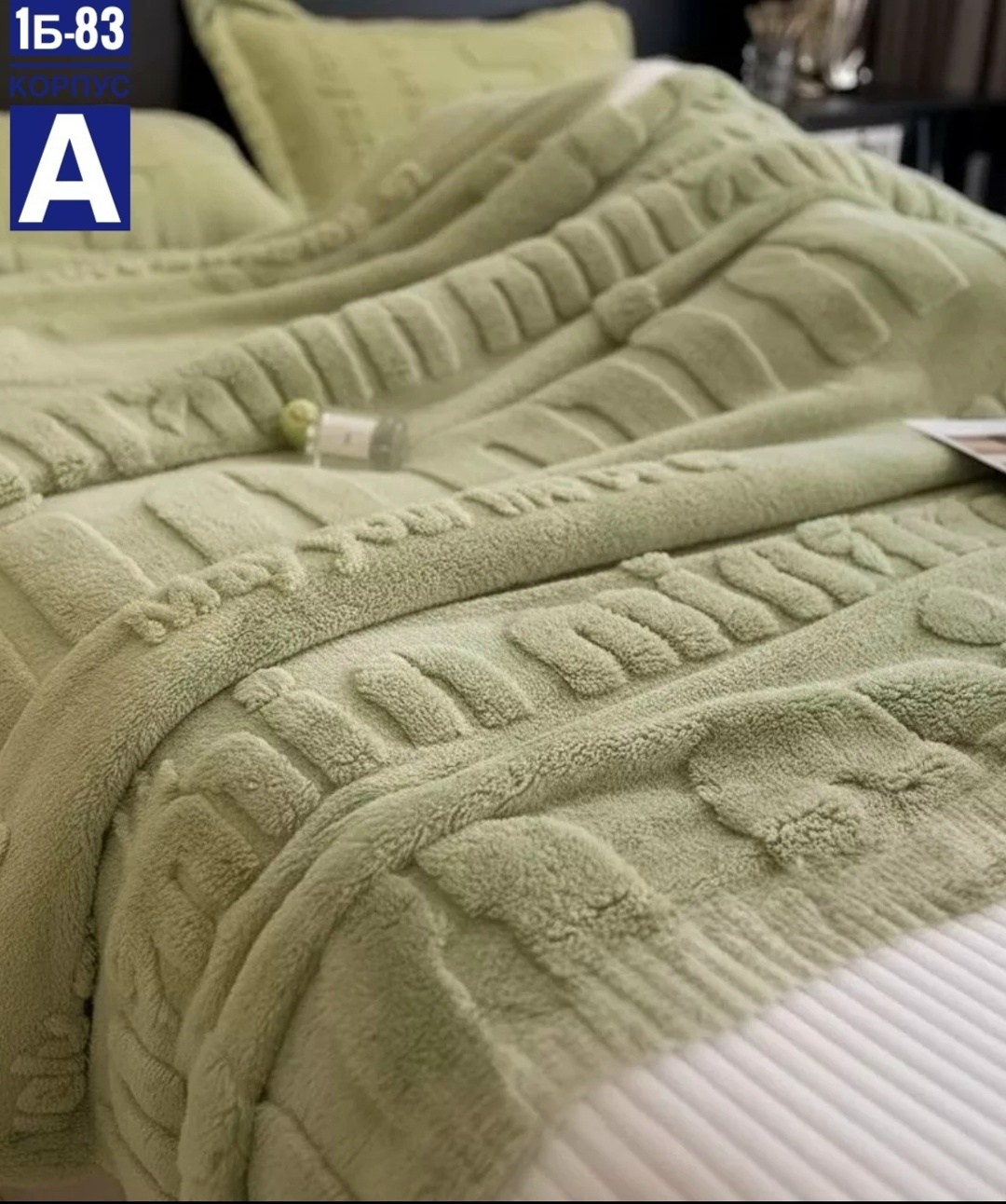 плед и покрывало,плед,покрывало меховое,плюшевое одеяло,плед на диване