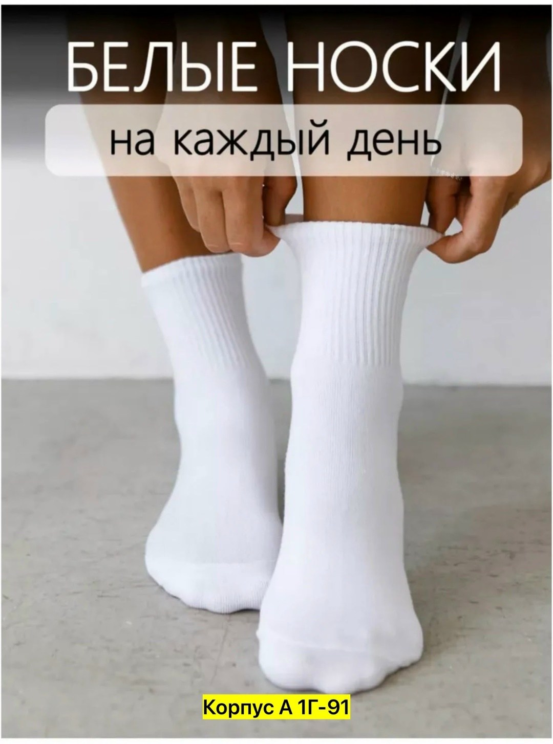 носки женские белые,носки белые,носки комплект,носки высокие,носки хлопковые