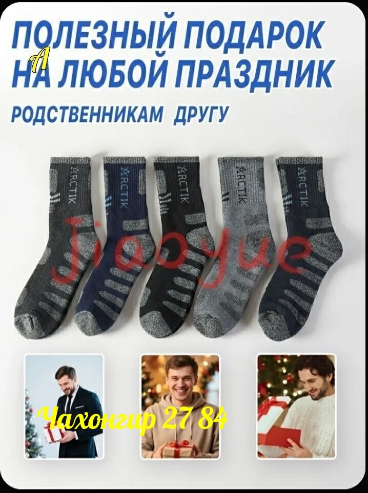 мужские термоноски зимние,термоноски мужские,термоноски аляска зимние,зимние термоноски,термоноски аляска