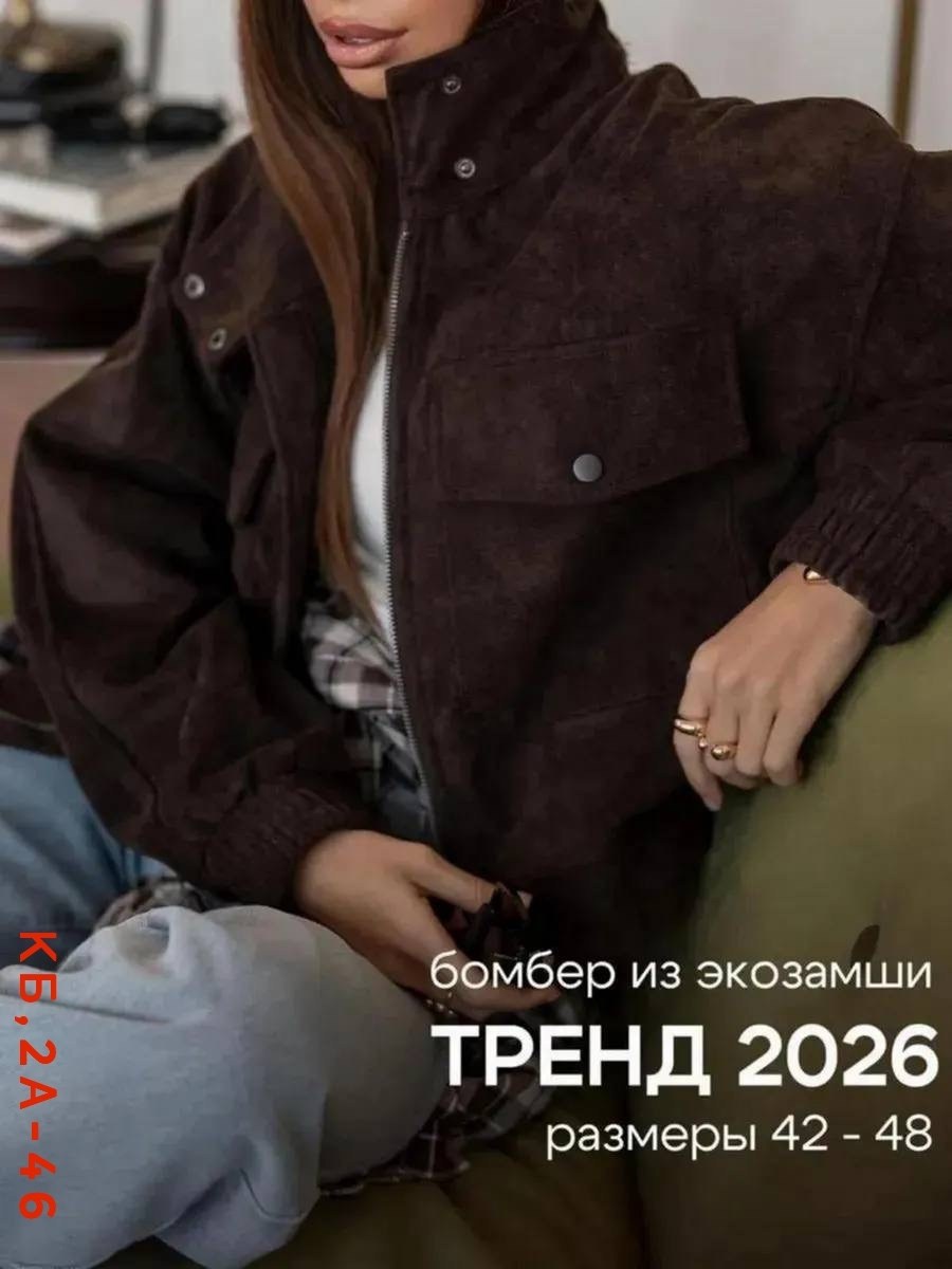 куртка замш,куртка замшевая,женская куртка,куртка замшевая женская,куртка