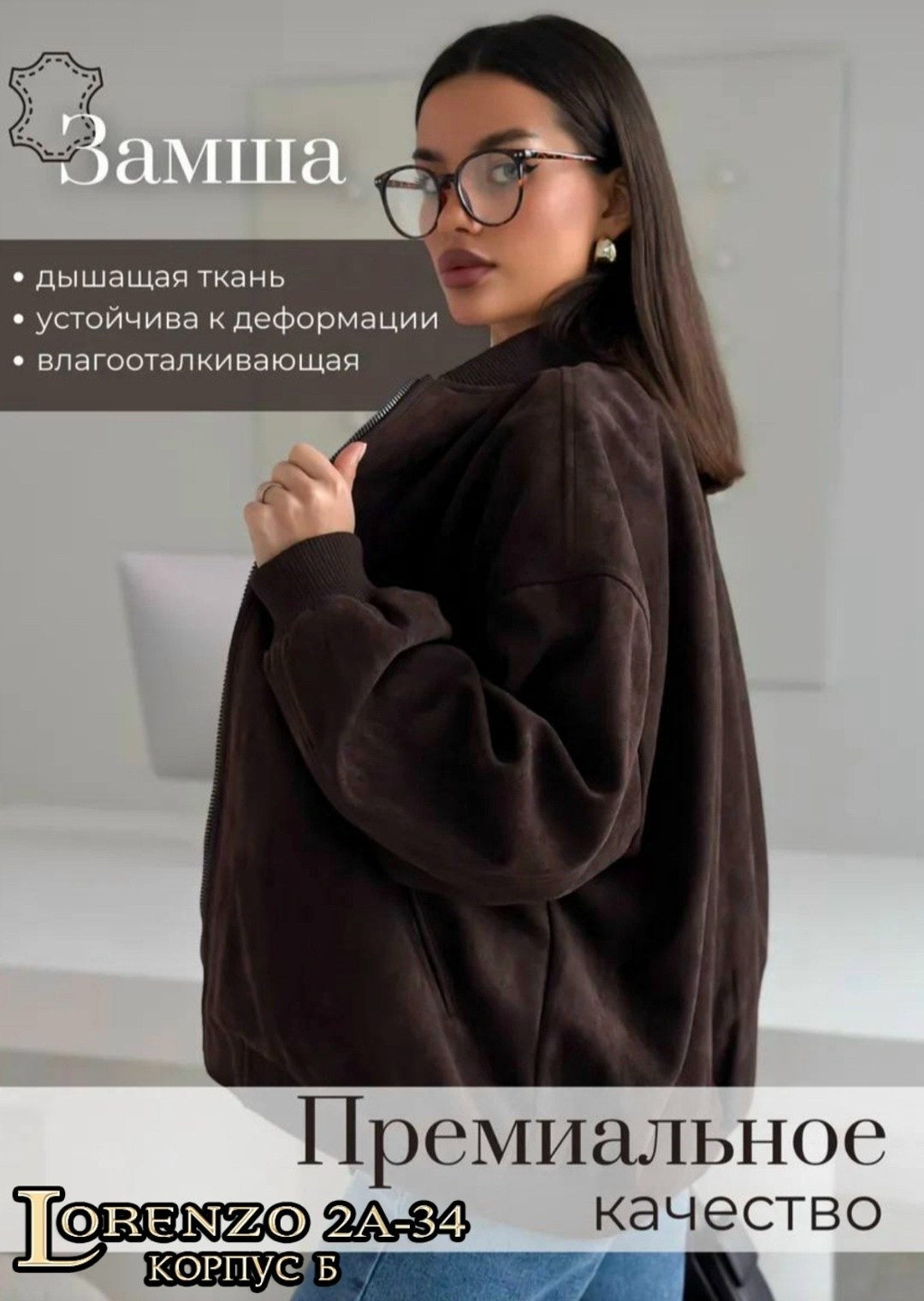 куртка бомбер,бомбер женская куртка,замшевая куртка,бомбер замшевый оверсайз ponto russo,женская куртка