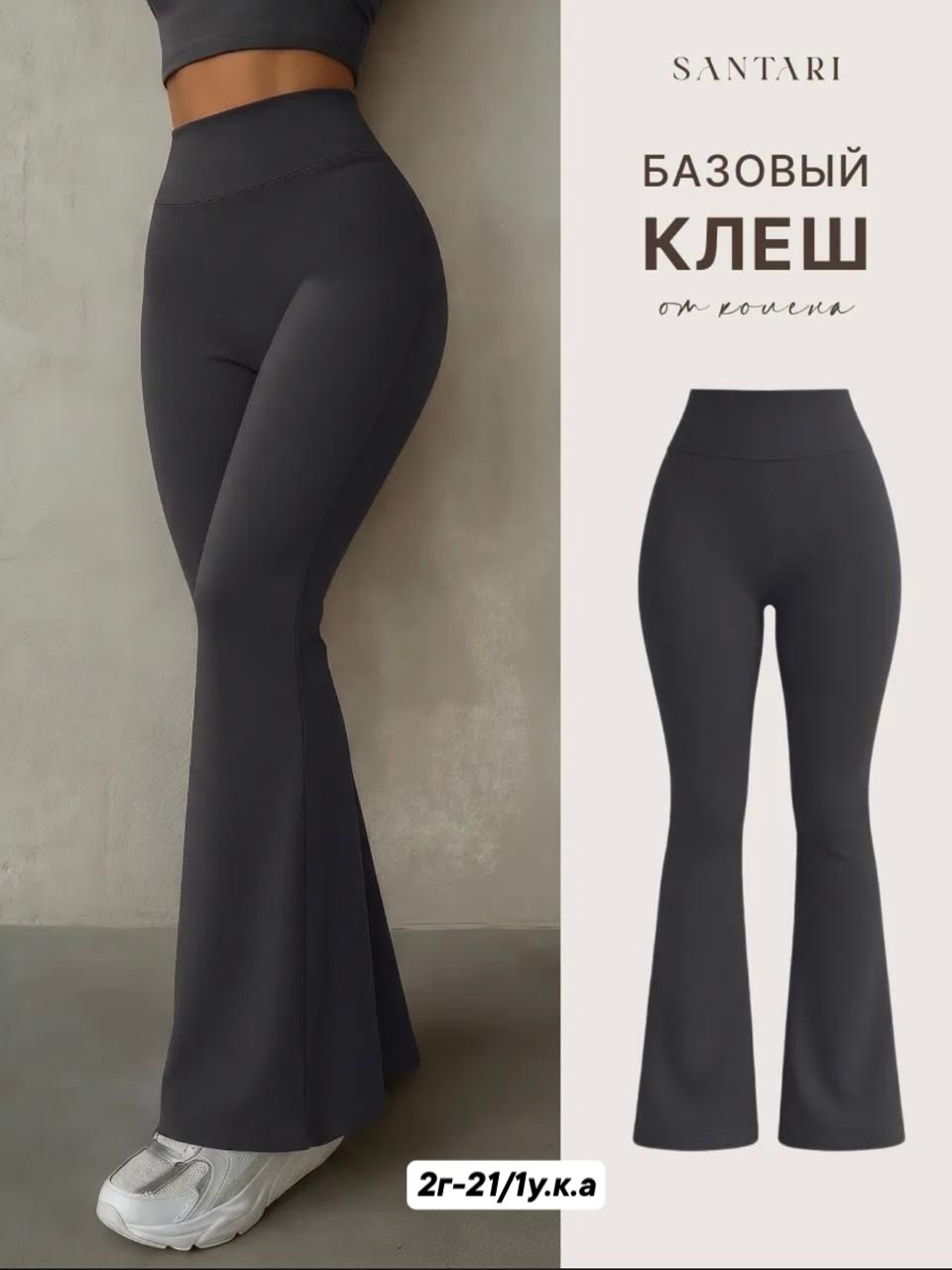 брюки клеш,брюки женские спортивные клеш,легинсы клеш,спортивные брюки клеш,штаны для фитнеса