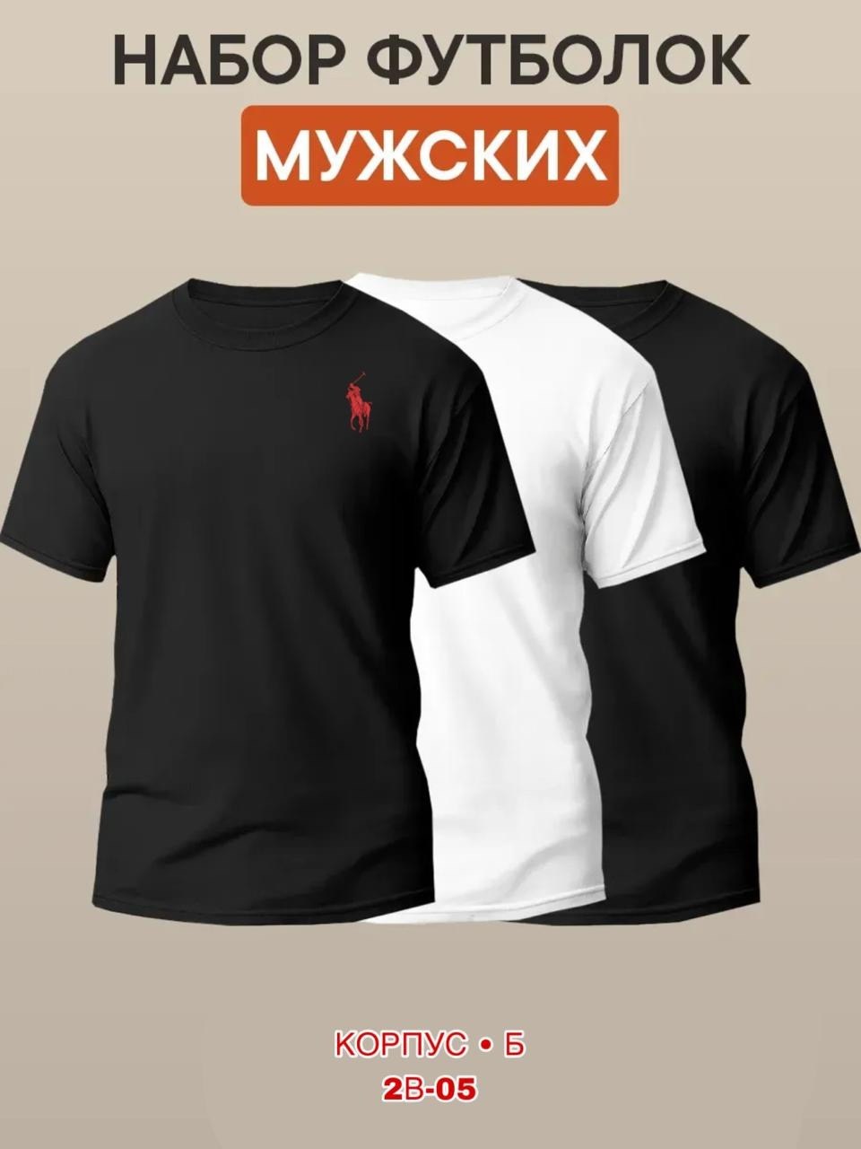 футболки мужские набор 3 шт,футболки мужские,футболки базовая,футболки женские мужские,комплект футболка