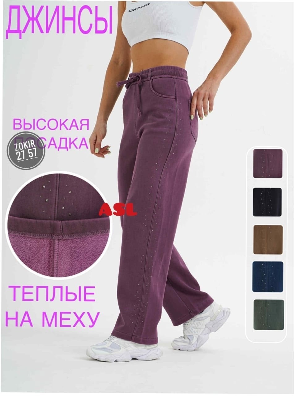 джинсы женские,джинсы на флисе,брюки джинсы,брюки джинс,женские джинсы широкие