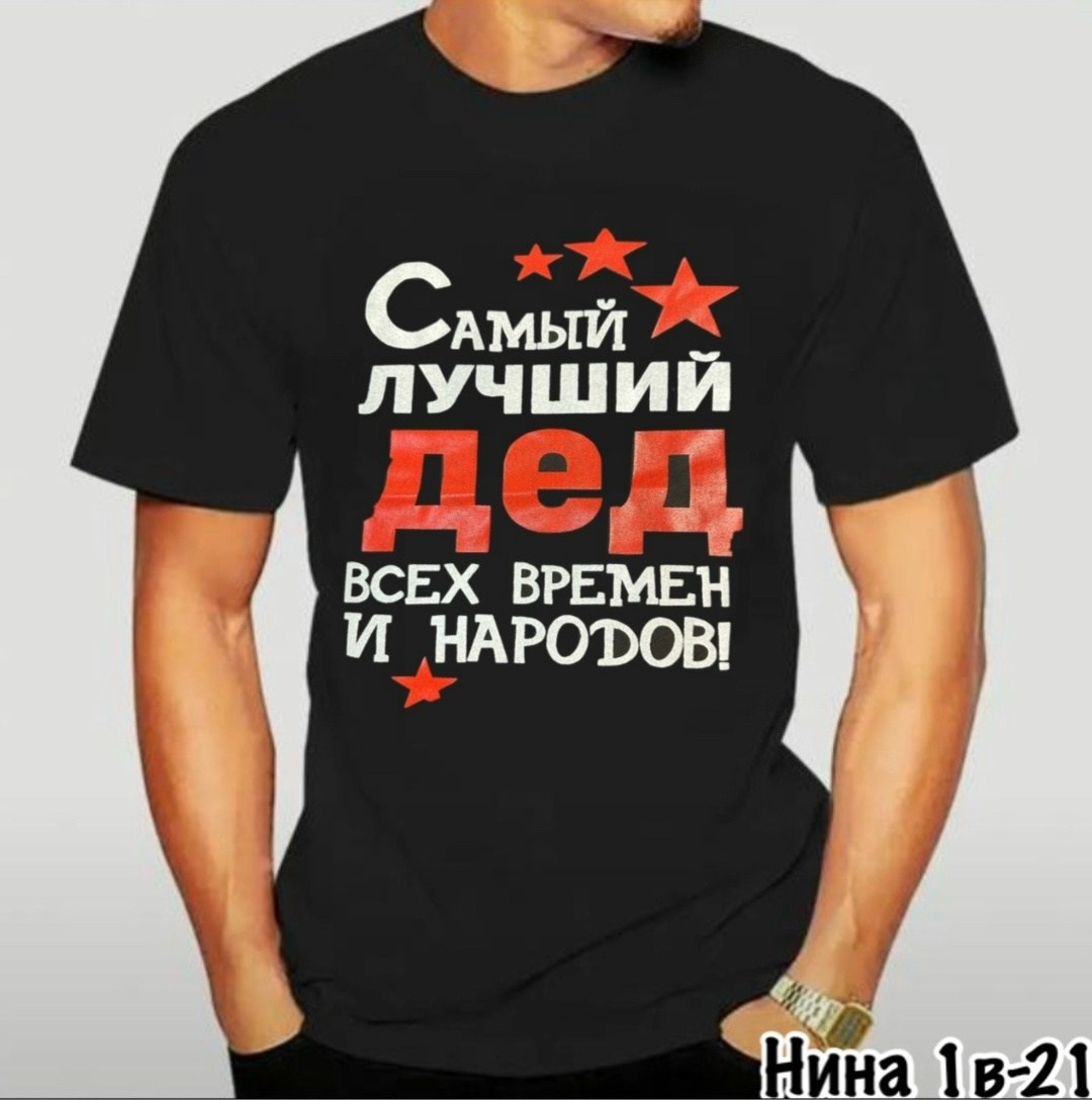 футболки мужские,футболка,футболка так выглядит самый лучший в мире муж,футболка "так выглядит лучший в мире брат",футболка мужская с надписью