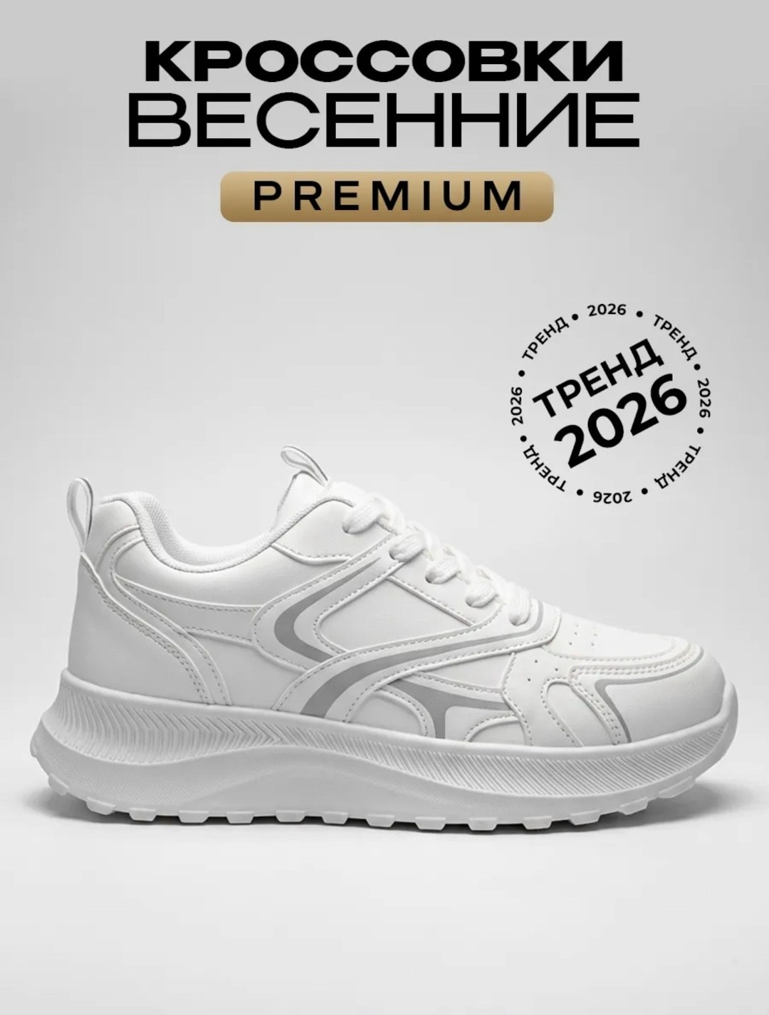 кроссовки женские,женские кроссовки белые,кроссовки белая,кроссовки,спортивная
