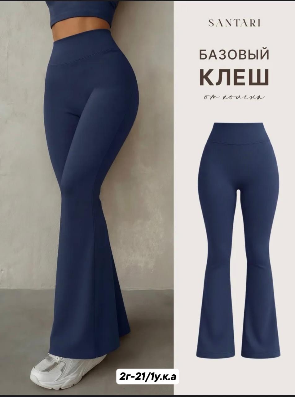 брюки клеш,брюки женские спортивные клеш,легинсы клеш,спортивные брюки клеш,штаны для фитнеса