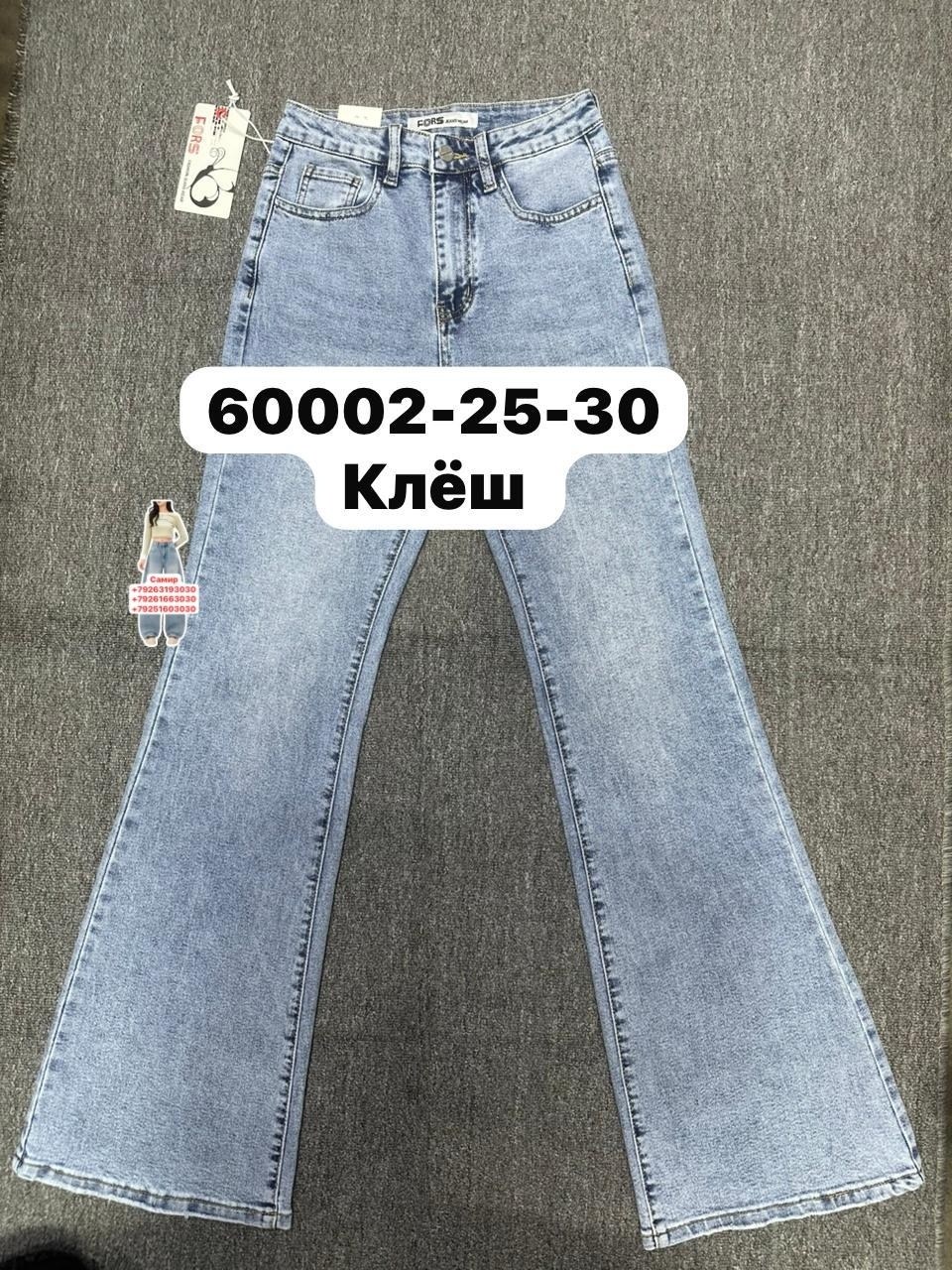 клеш джинсы женские,джинсы клеш,джинсы женские,джинсы клеш от колена,джинсы женские клеш от колена