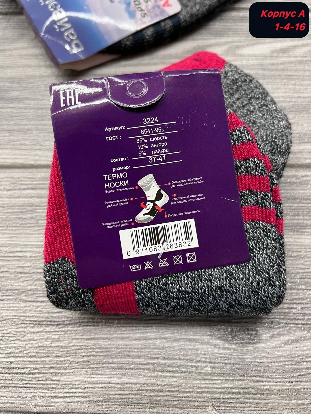 термо носки,носки женские,женские носки теплый,носки мужские,носки аляска