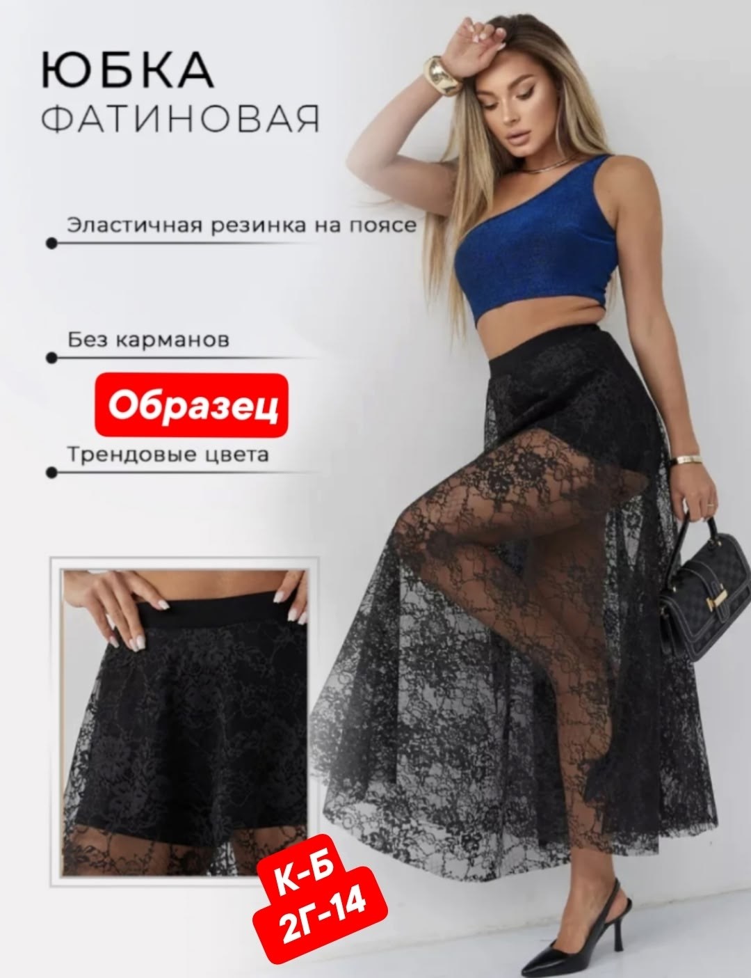 кружевная юбка,гипюровая юбка,прозрачные юбки,юбка женская,юбка