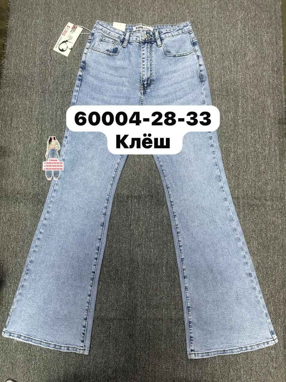 клеш джинсы женские,джинсы клеш,джинсы женские,джинсы клеш от колена,джинсы женские клеш от колена