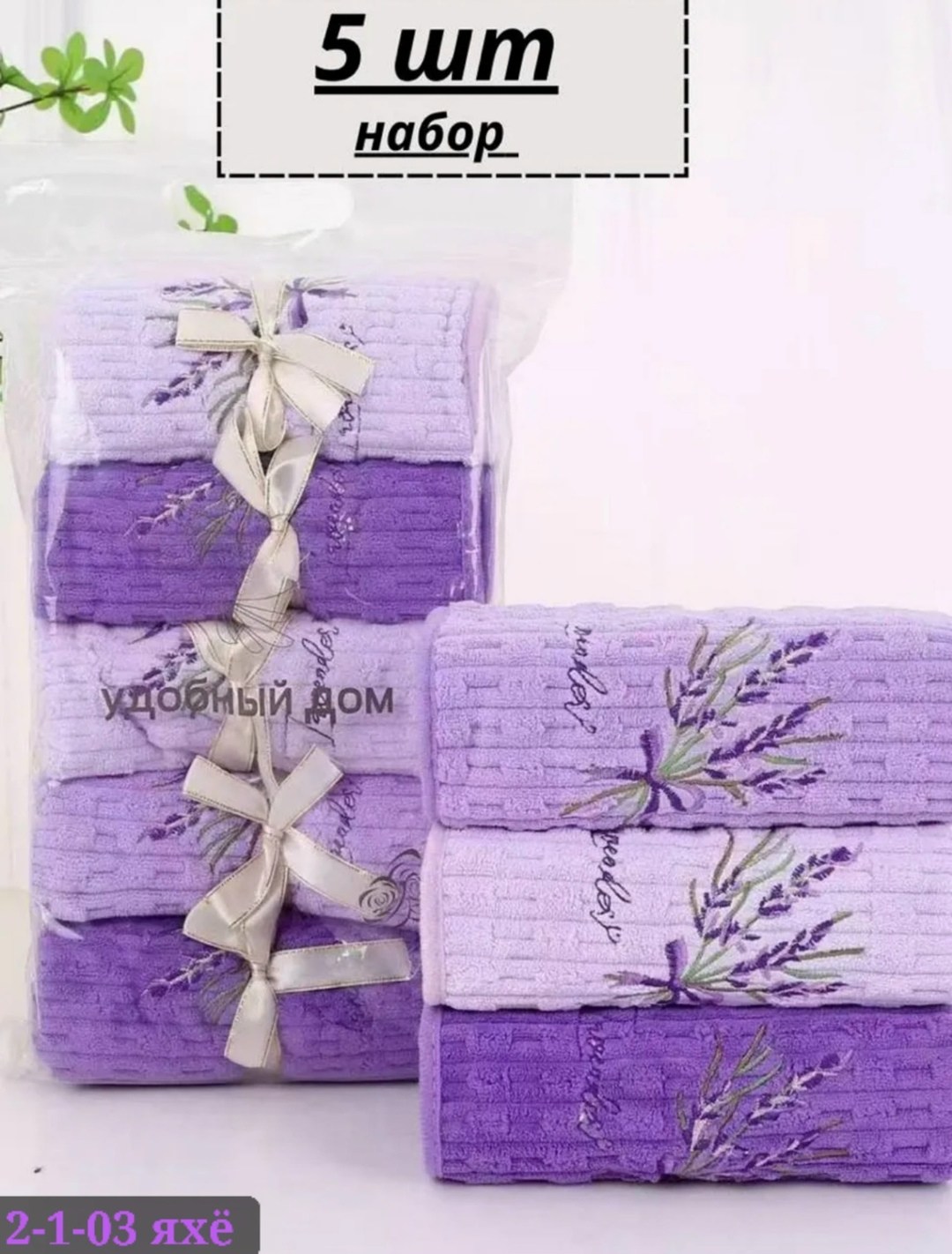 полотенца кухонное лаванда,полотенца кухонные набор подарочный,набор полотенца,кухонные полотенец микрофибра подарочный набор,набор полотенец для рук