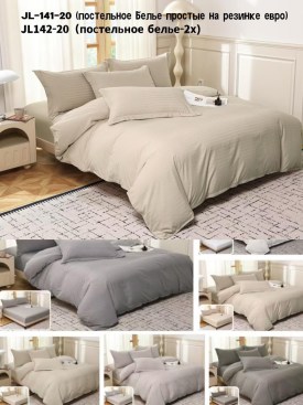 Постельное белье