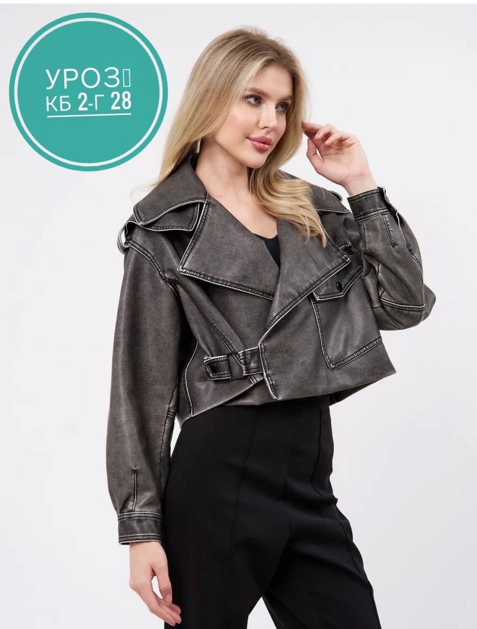 куртка косуха,женская куртка косуха,женская косуха,куртка женская короткая,косуха кожаная женская куртка оверсайз демисезонная