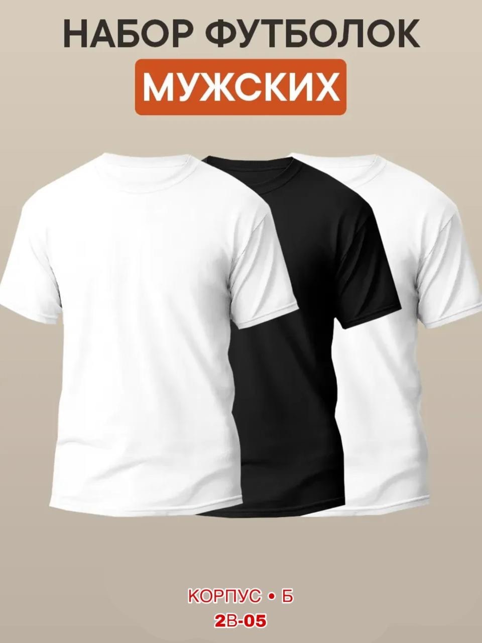 футболки мужские набор 3 шт,футболки мужские,футболки базовая,футболки женские мужские,комплект футболка