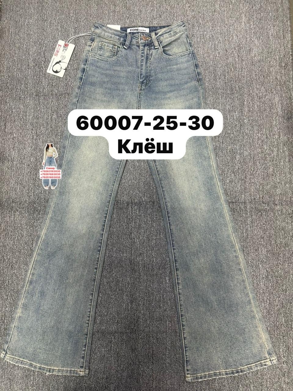 клеш джинсы женские,джинсы клеш,джинсы женские,джинсы клеш от колена,джинсы женские клеш от колена