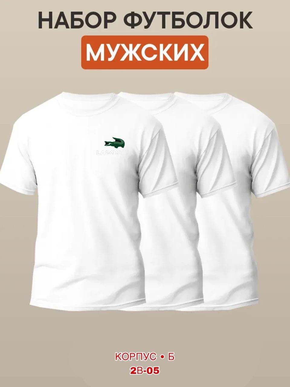 футболки мужские набор 3 шт,футболки мужские,футболки базовая,футболки женские мужские,комплект футболка