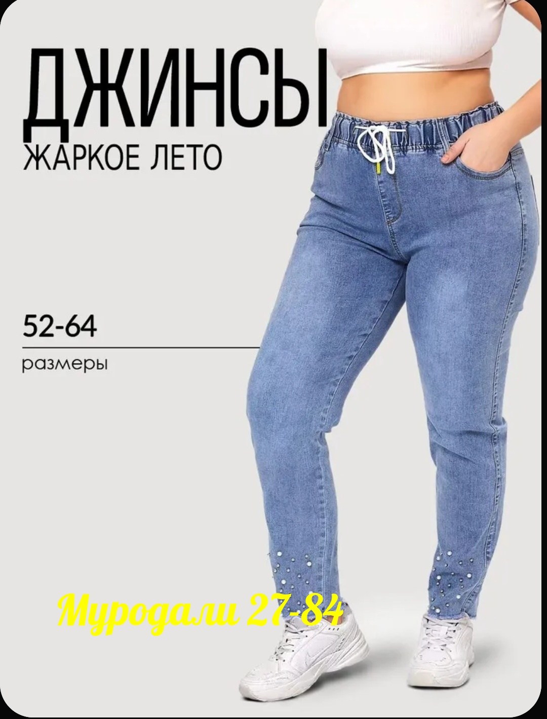 джинсы женские,женские джинсы большие размеры,джинсы женские большие размеры на резинке с,женские джинсы бананы,голубые джинсы