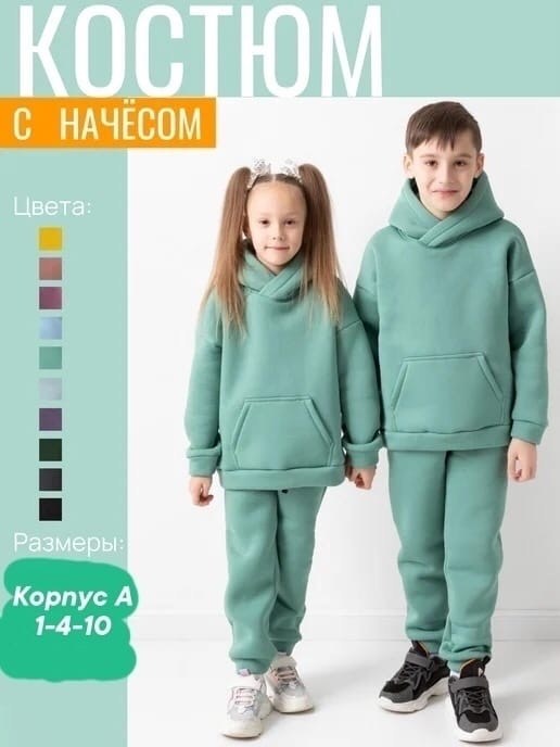 детский спортивный костюм с начесом,спортивный костюм с начесом для мальчика,спортивный костюм детский теплый с начесом,cпортивный костюм теплый с начесом,спортивный костюм детский теплый