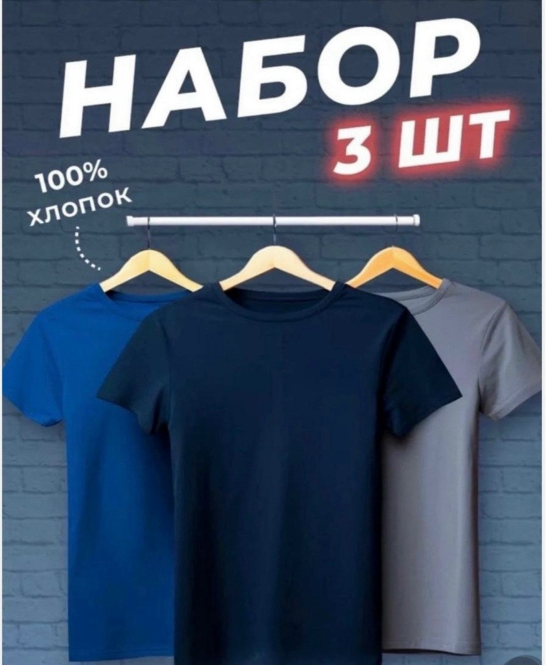 футболки набор,футболки мужские набор 3 шт,набор футболок 3 шт,футболка хлопок набор 3 шт,комплект футболка
