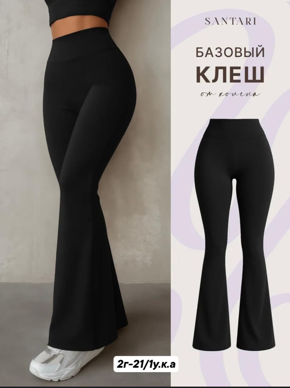 брюки клеш,брюки женские спортивные клеш,легинсы клеш,спортивные брюки клеш,штаны для фитнеса