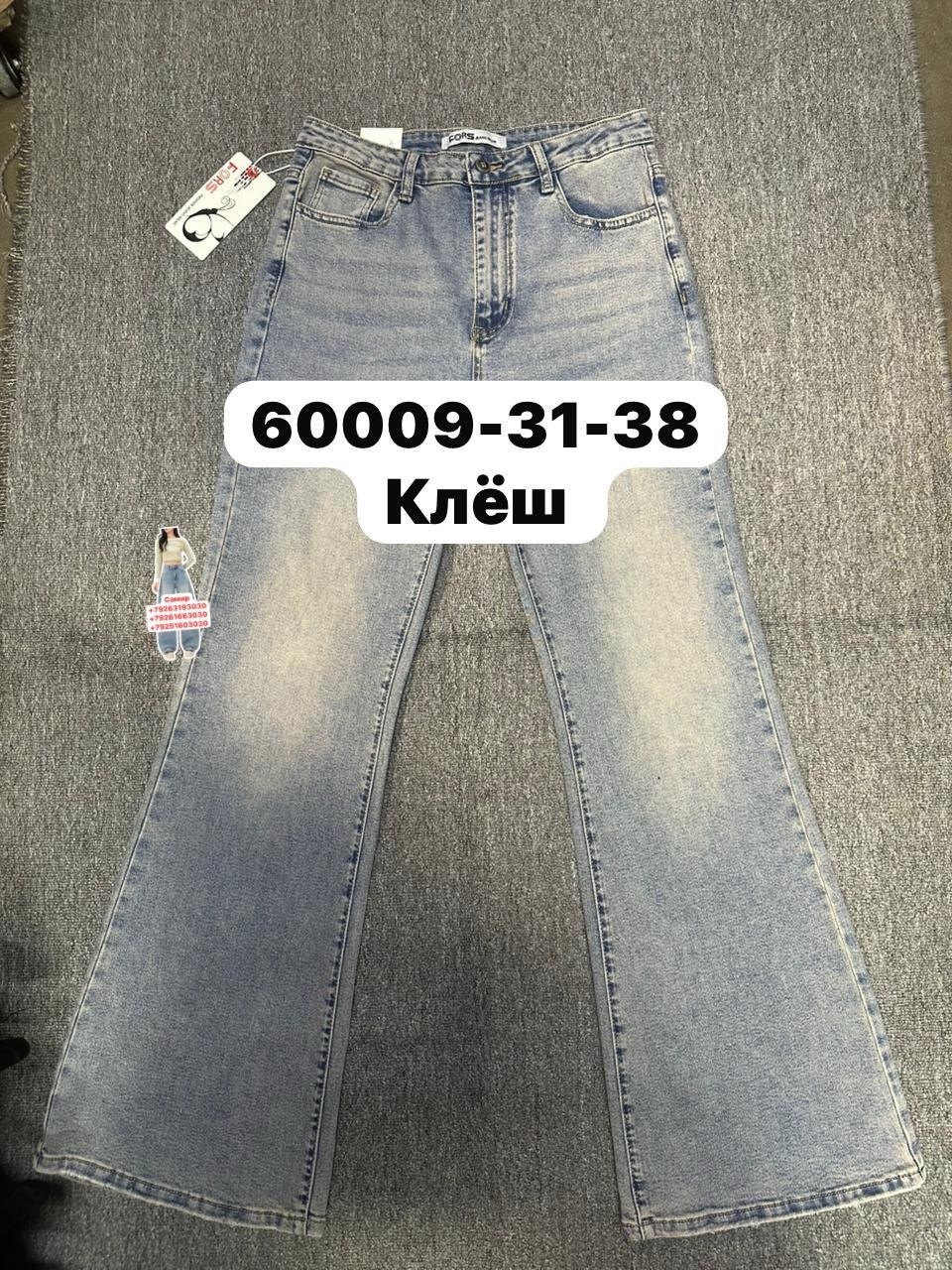 клеш джинсы женские,джинсы клеш,джинсы женские,джинсы клеш от колена,джинсы женские клеш от колена