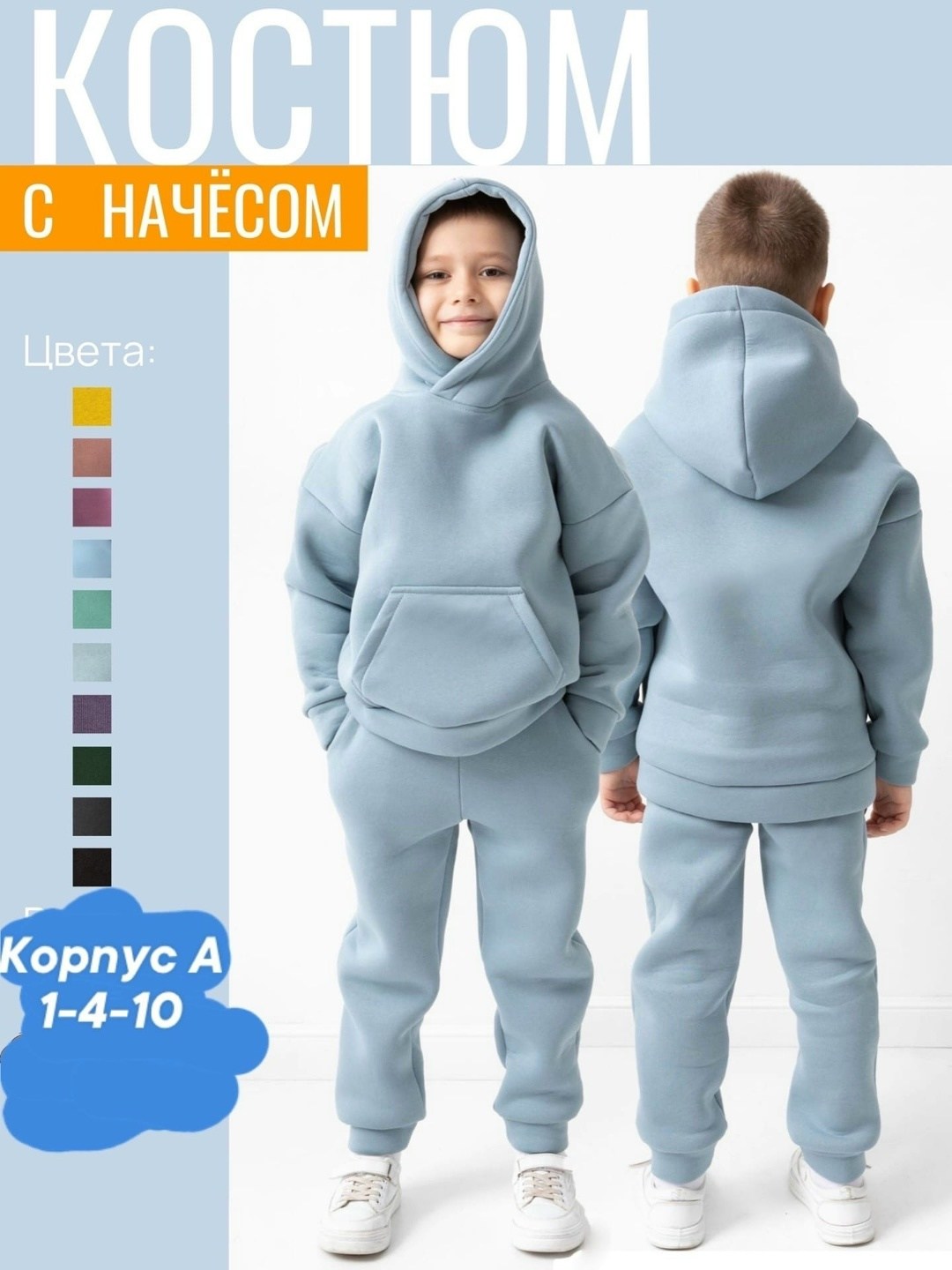 детский спортивный костюм с начесом,спортивный костюм с начесом для мальчика,спортивный костюм детский теплый с начесом,cпортивный костюм теплый с начесом,спортивный костюм детский теплый