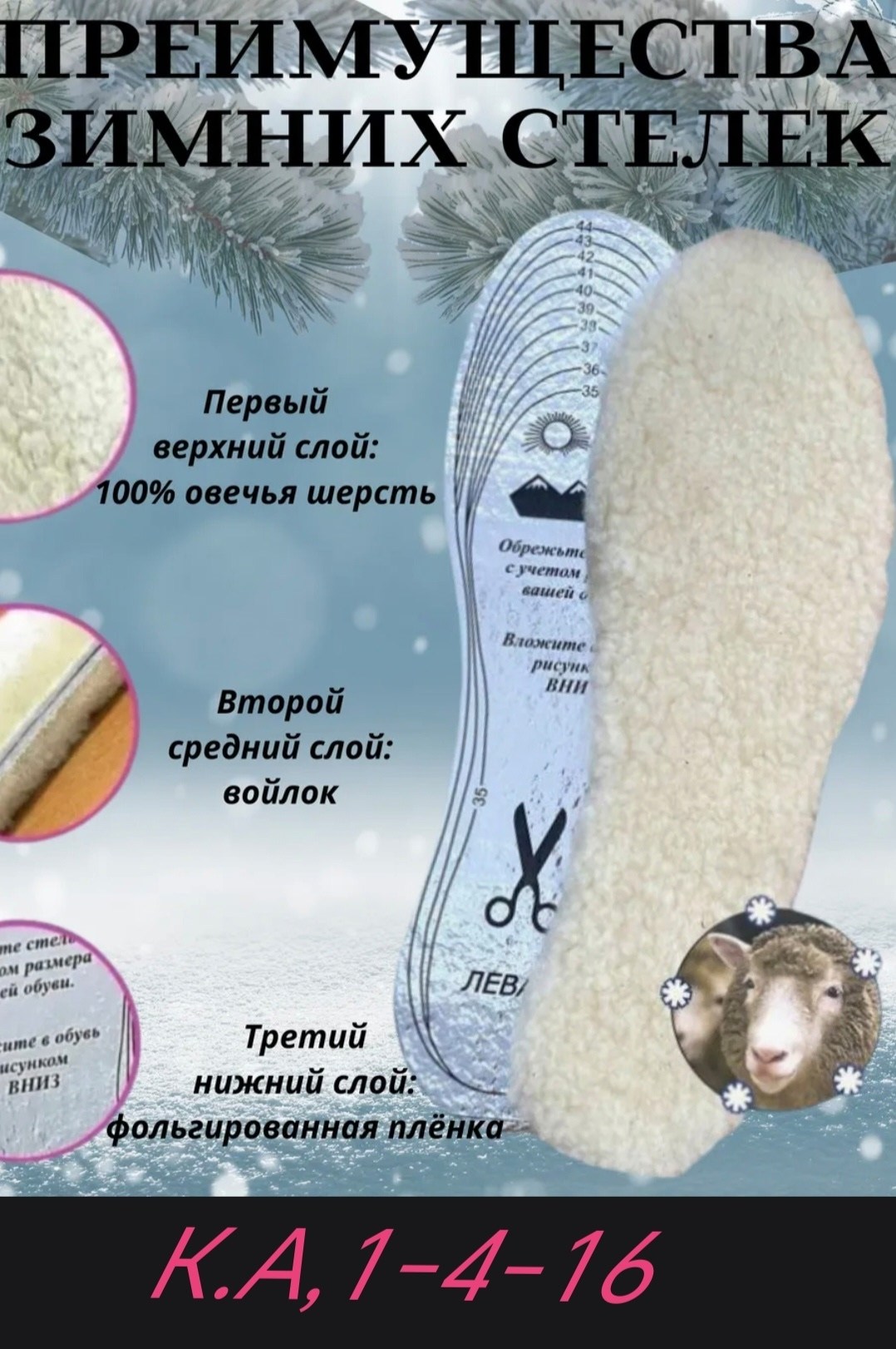 стельки зимние люкс ооо пик,стельки люкс зимние из овечьей шерсти,стельки зимние "люкс",стельки для обуви зимние из натуральной овечьей шерсти,стельки зимние премиум пик