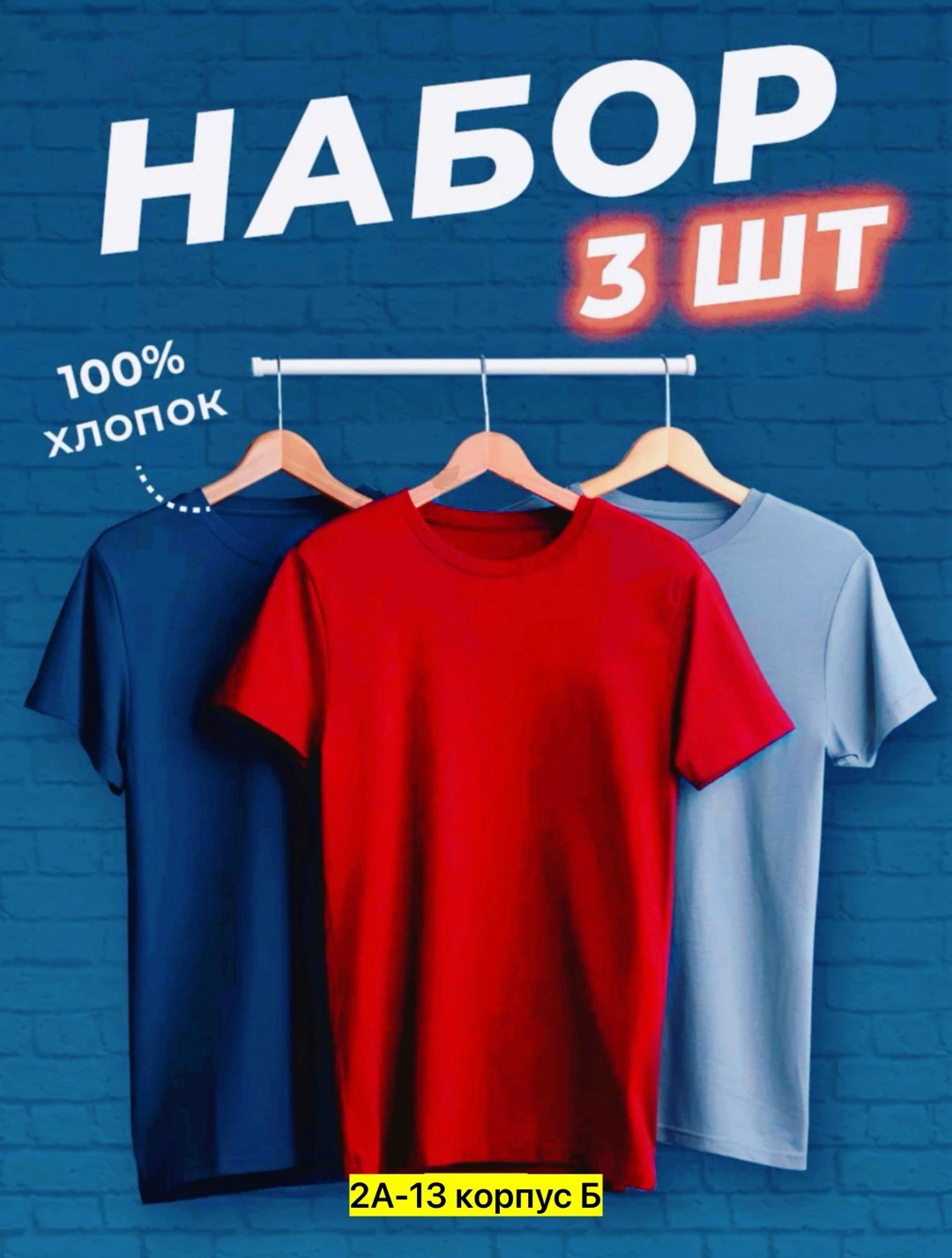 набор футболок 3 шт,футболки мужские набор 3 шт,футболка хлопок набор 3 шт,набор базовых футболок 3 шт,набор футболок