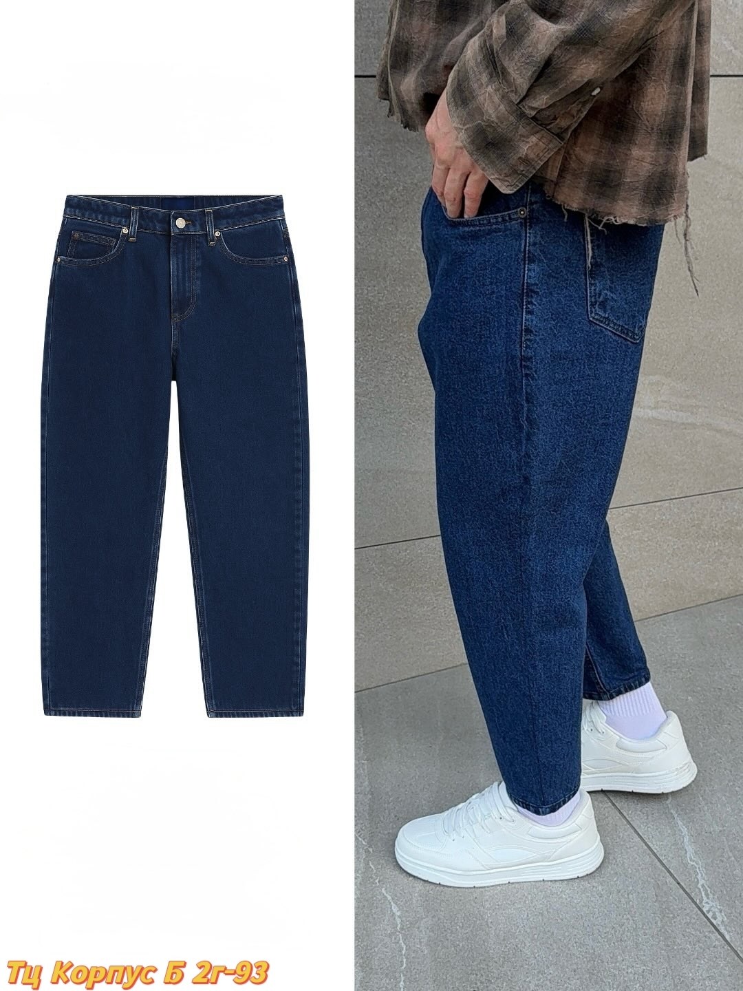 мужские джинсы,джинсы для мужчин,мужские джинсы бананы,мужские джинсы мом,джинсы мужские свободные зауженные к низу