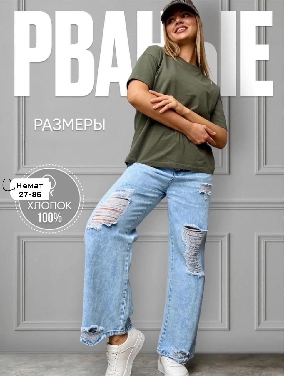 женские широкие джинсы,широкие джинсы,женские джинсы,модные джинсы,стильные джинсы